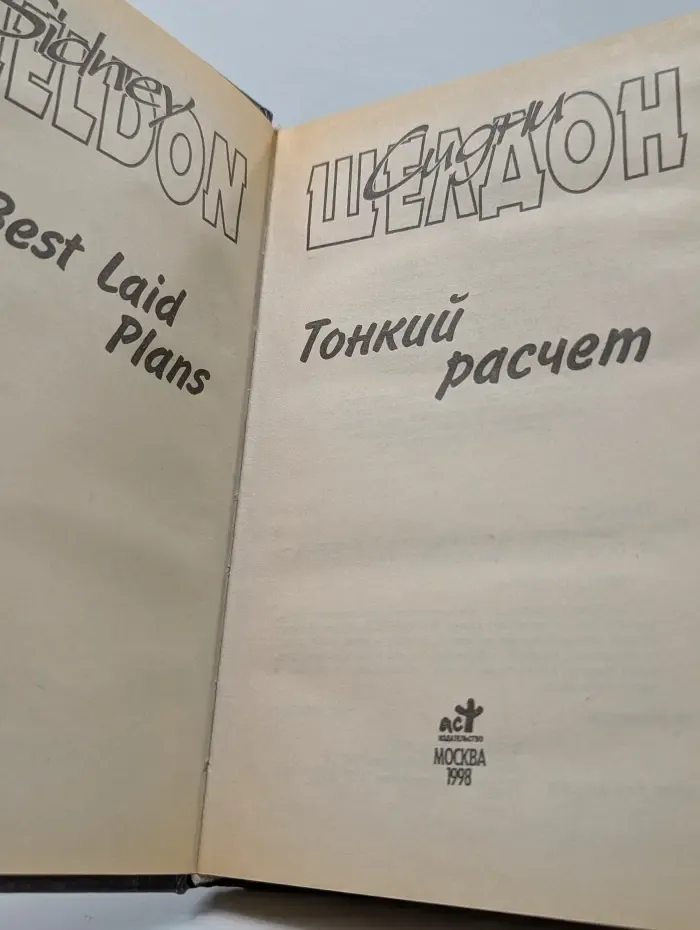 Тонкий расчет