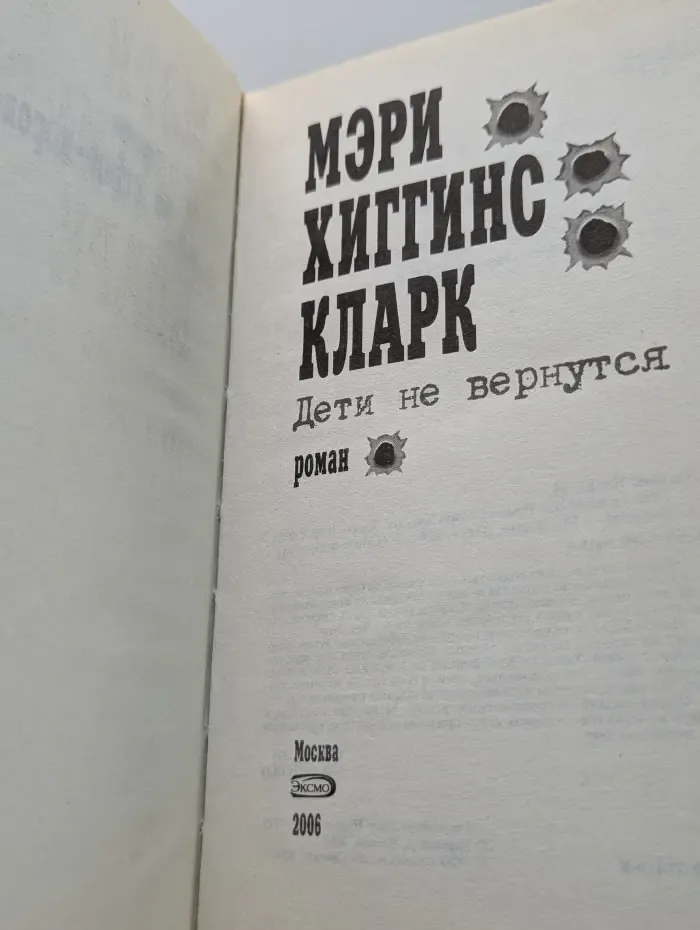 Crime-королева. Дети не вернутся