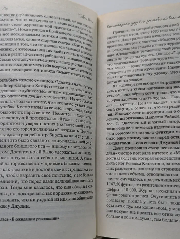 Как потерять друзей и заставить всех тебя ненавидеть