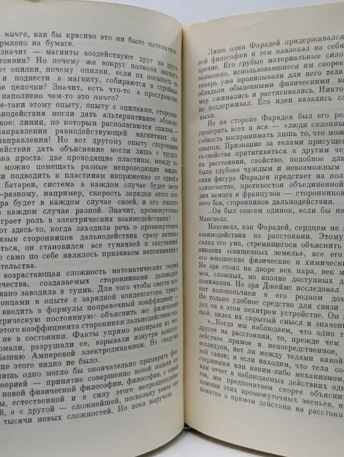 Жизнь замечательных людей. Максвелл