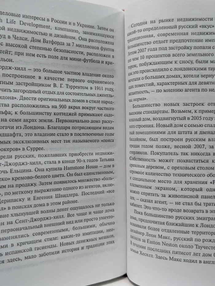 Лондонград: из России с наличными