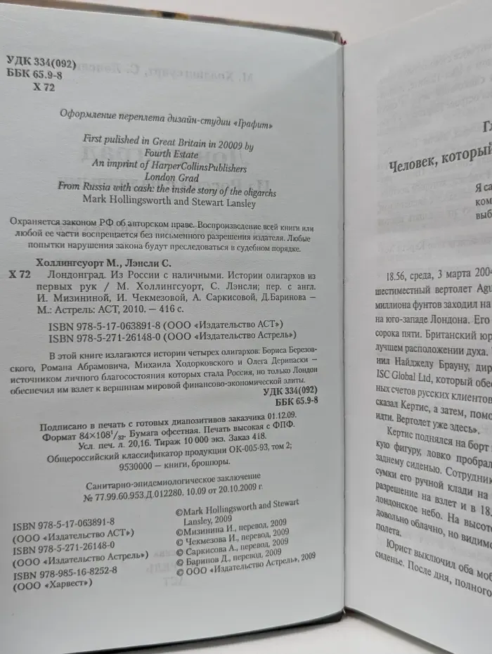 Лондонград: из России с наличными