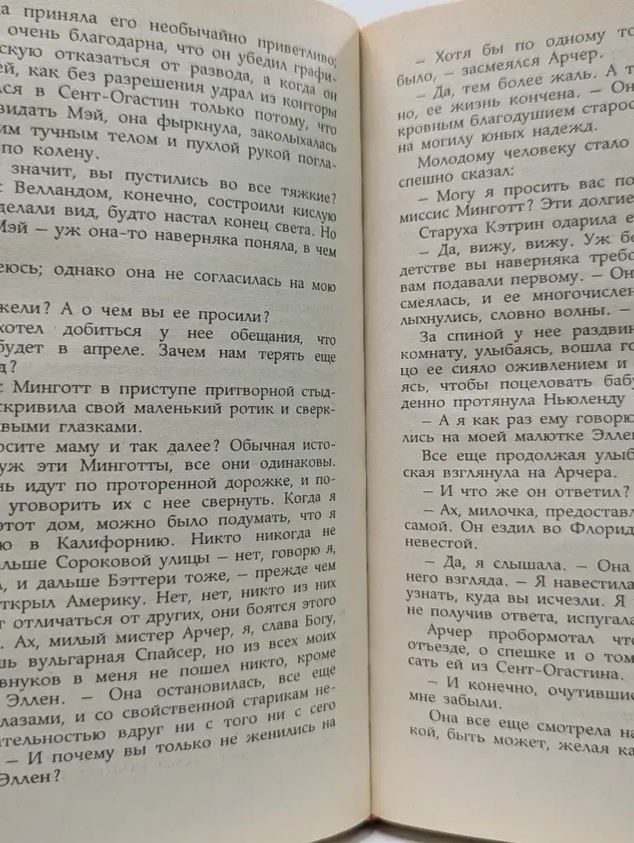 Женская библиотека. Век невинности