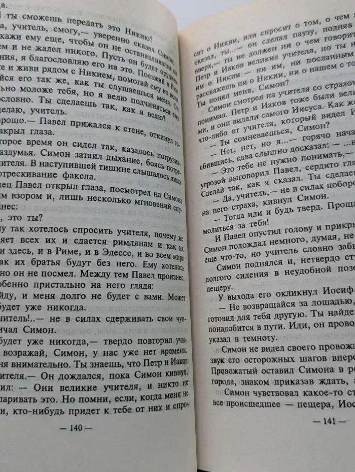 Великие тираны. Меч императора Нерона