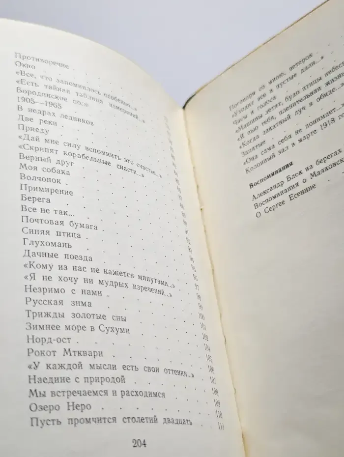 Часы и голоса