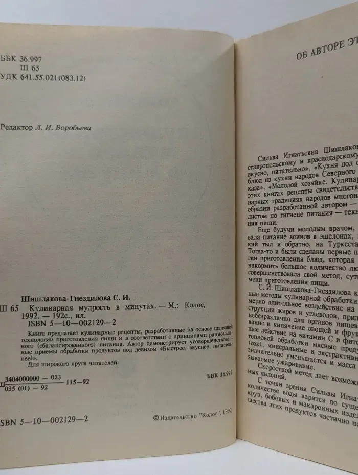 Кулинарная мудрость в минутах