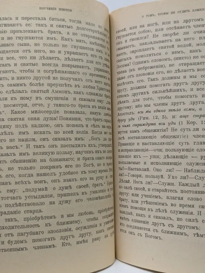 Душеполезные поучения и послания Преподобного аввы Дорофея