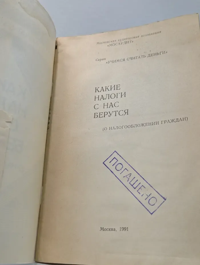 Учимся считать деньги. Какие налоги с нас берутся (о налогообложении граждан)