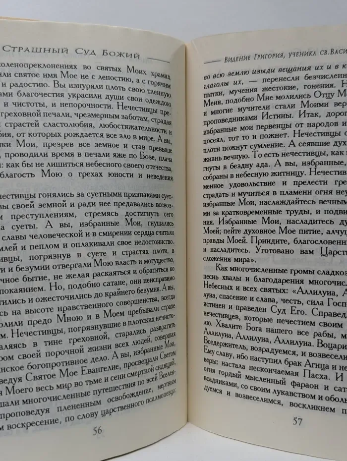 Страшный суд Божий