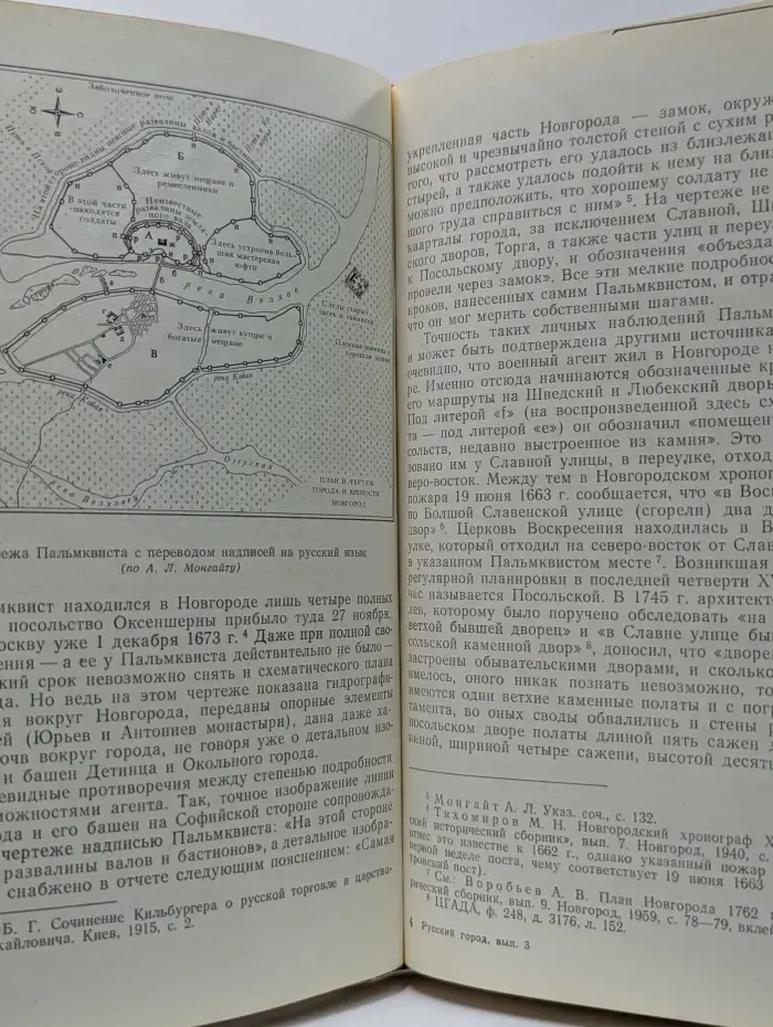 Русский город (Проблемы городообразования). Выпуск 3