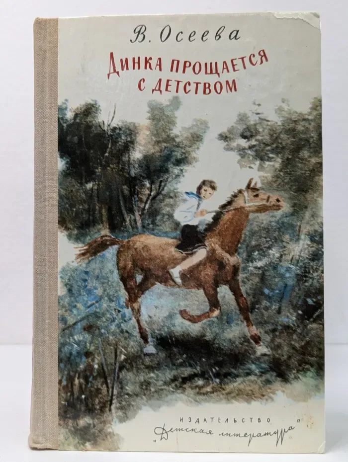 Школьная библиотека. Динка прощается с детством