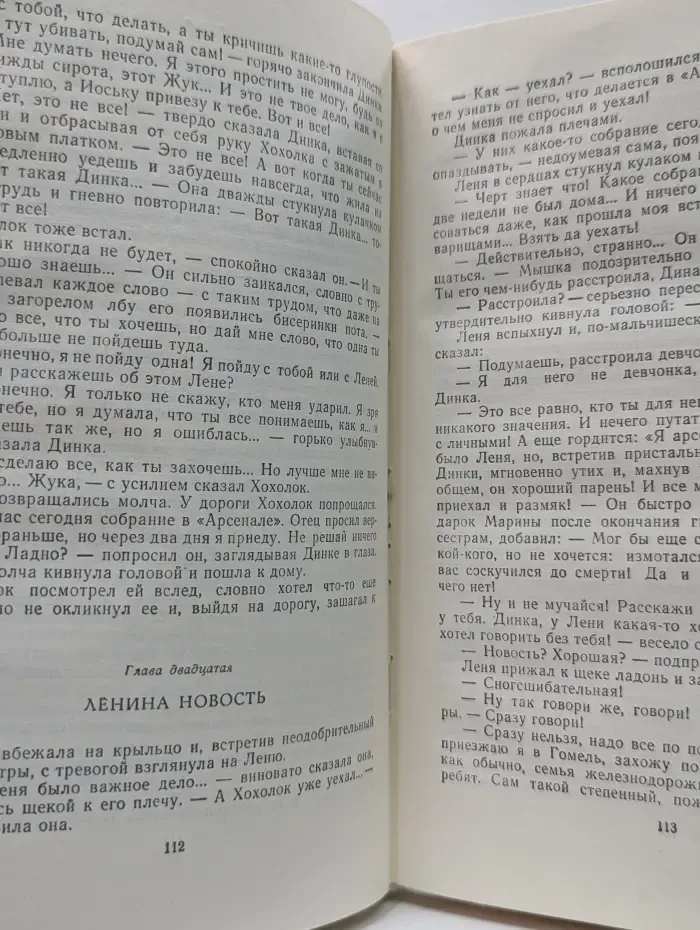 Школьная библиотека. Динка прощается с детством