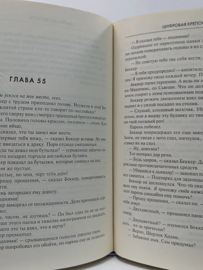 Цифровая крепость