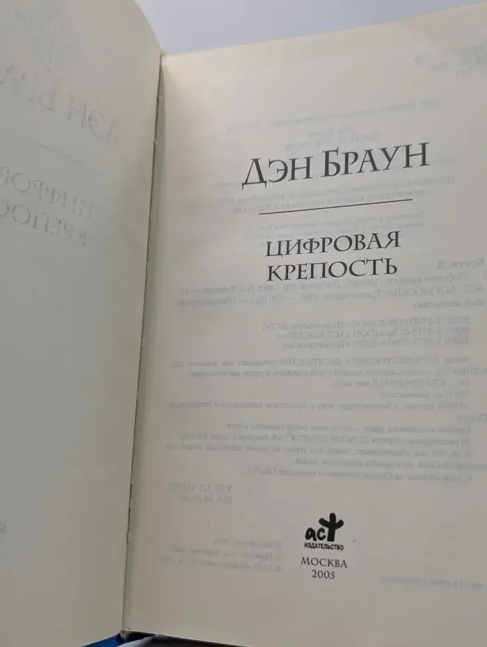 Цифровая крепость
