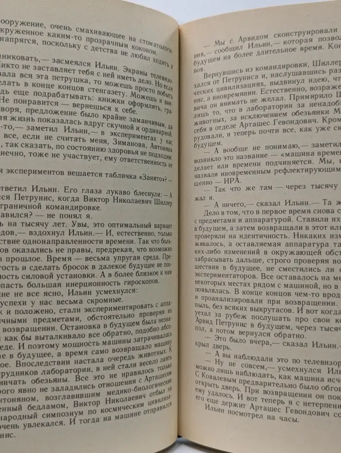 Фантастика-86