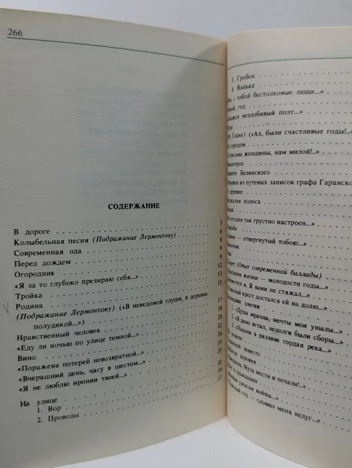 Классики и современники. Н. А. Некрасов. Стихотворения