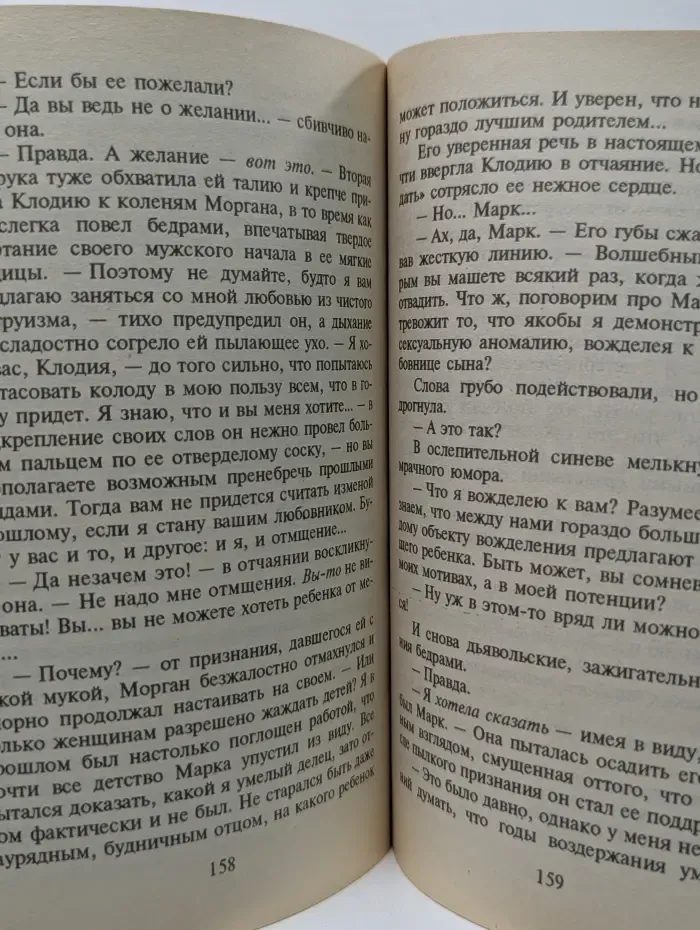 Любовный роман. Безжалостная ложь