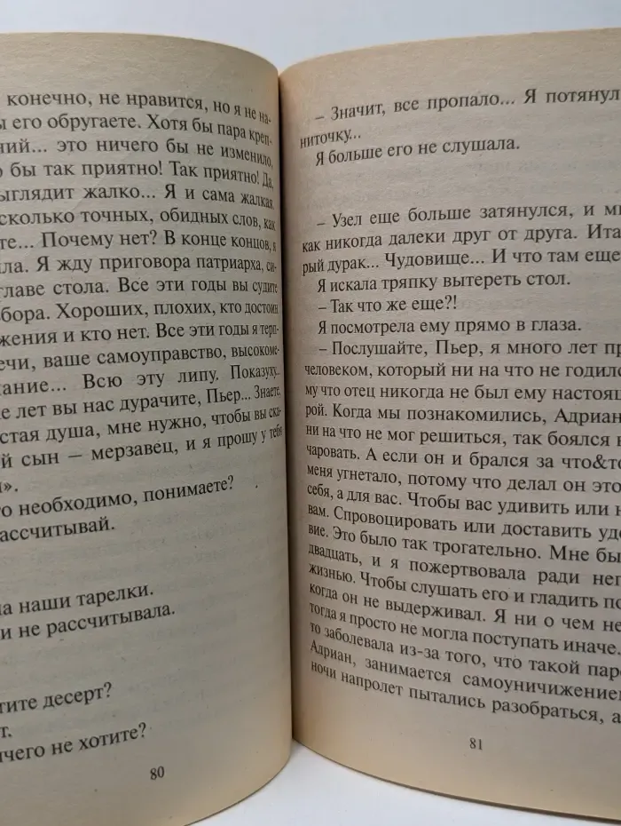 Я ее любил. Я его любила