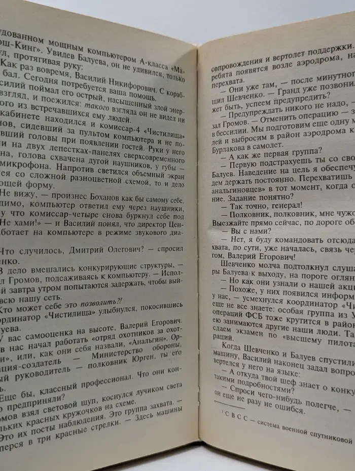Перехватчик