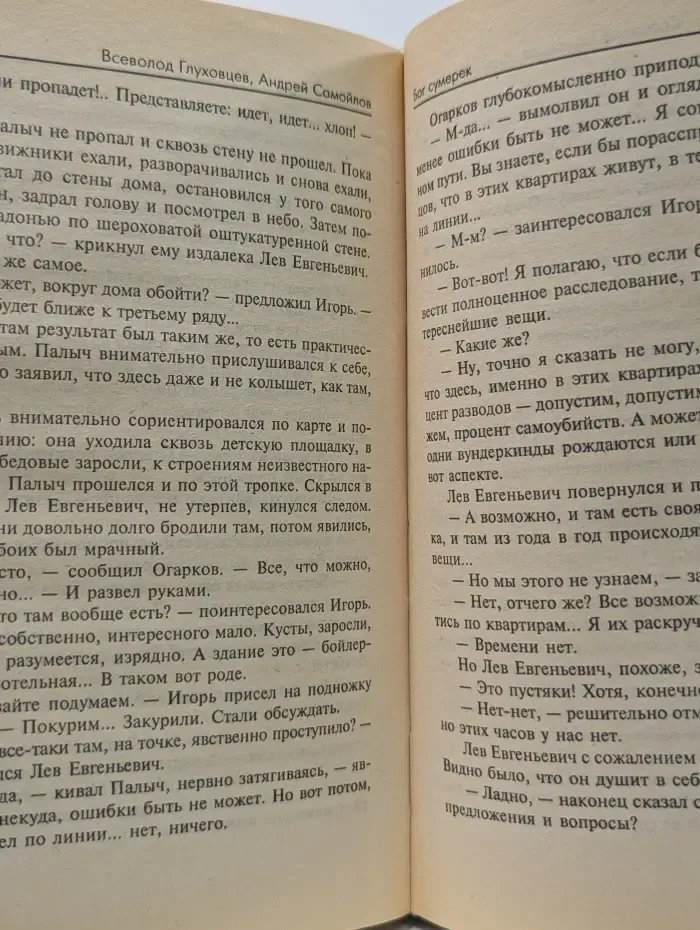 Звездный лабиринт. Бог сумерек