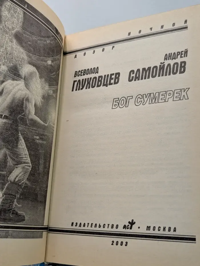 Звездный лабиринт. Бог сумерек