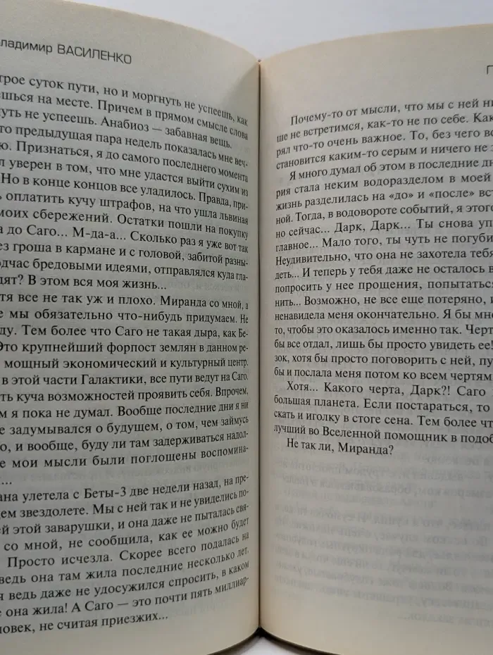 Русский фантастический боевик. Пройдоха