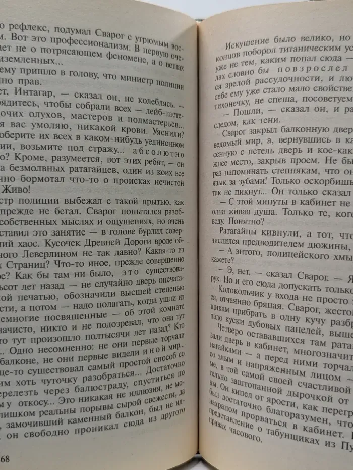 Фэнтезийный сериал. Сварог. Железные паруса