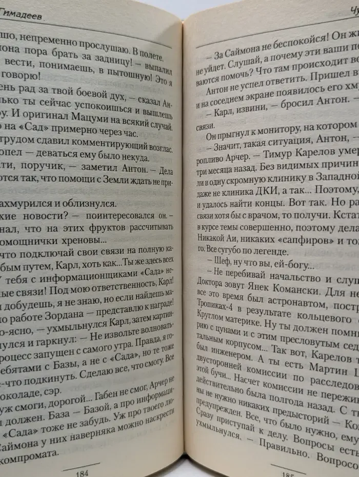 Боевая фантатстика. Чувство бездны