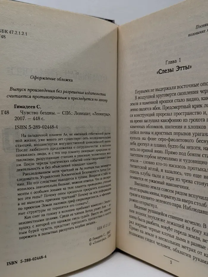 Боевая фантатстика. Чувство бездны