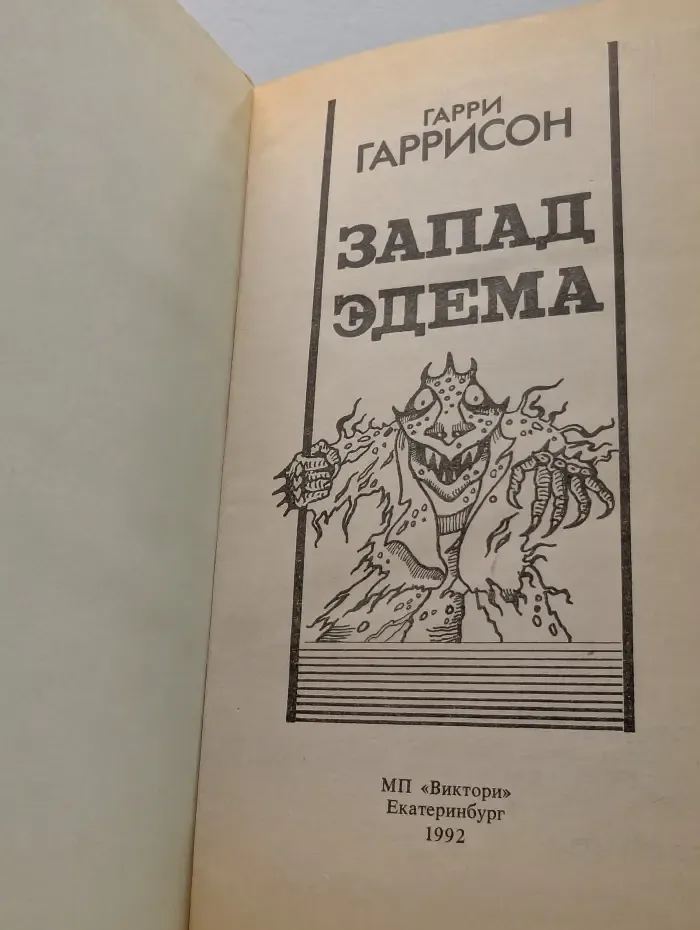 Запад Эдема