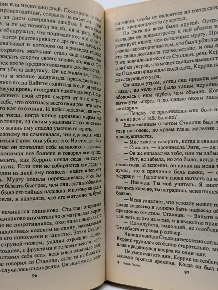 Запад Эдема