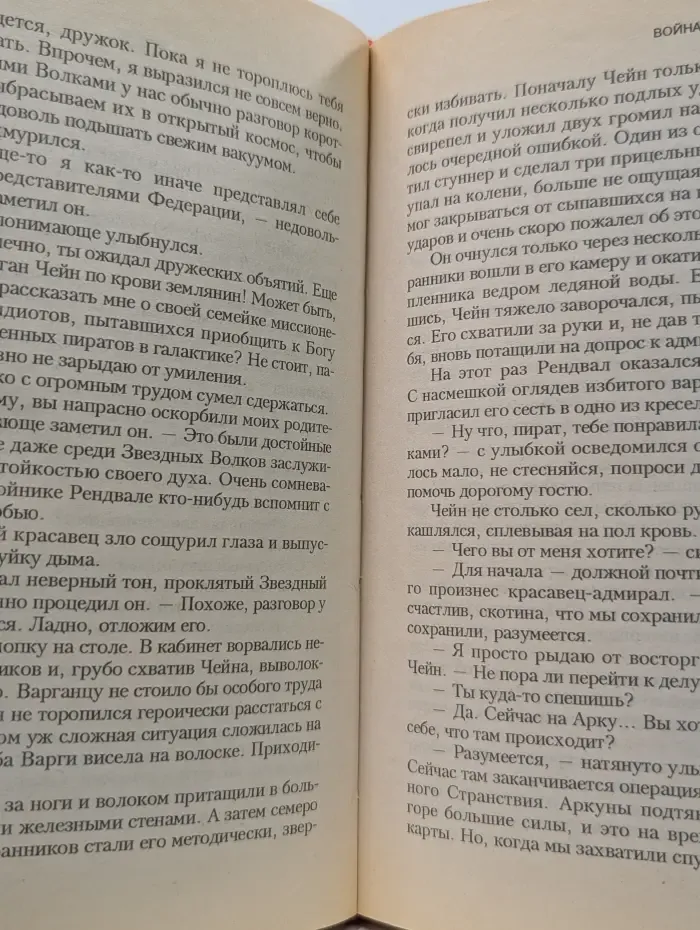 Стальная Крыса. Одиссея Звездного Волка