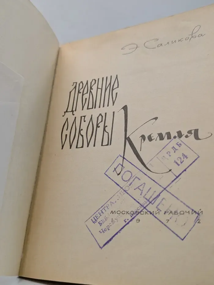 Древние соборы Кремля