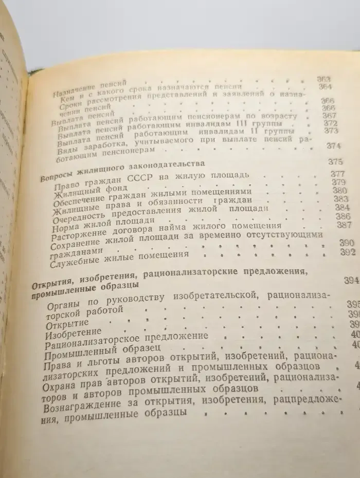 Краткий юридический справочник для профактива