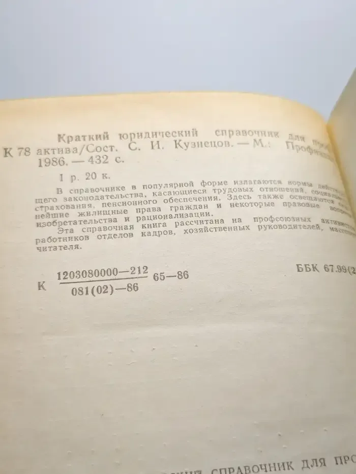 Краткий юридический справочник для профактива