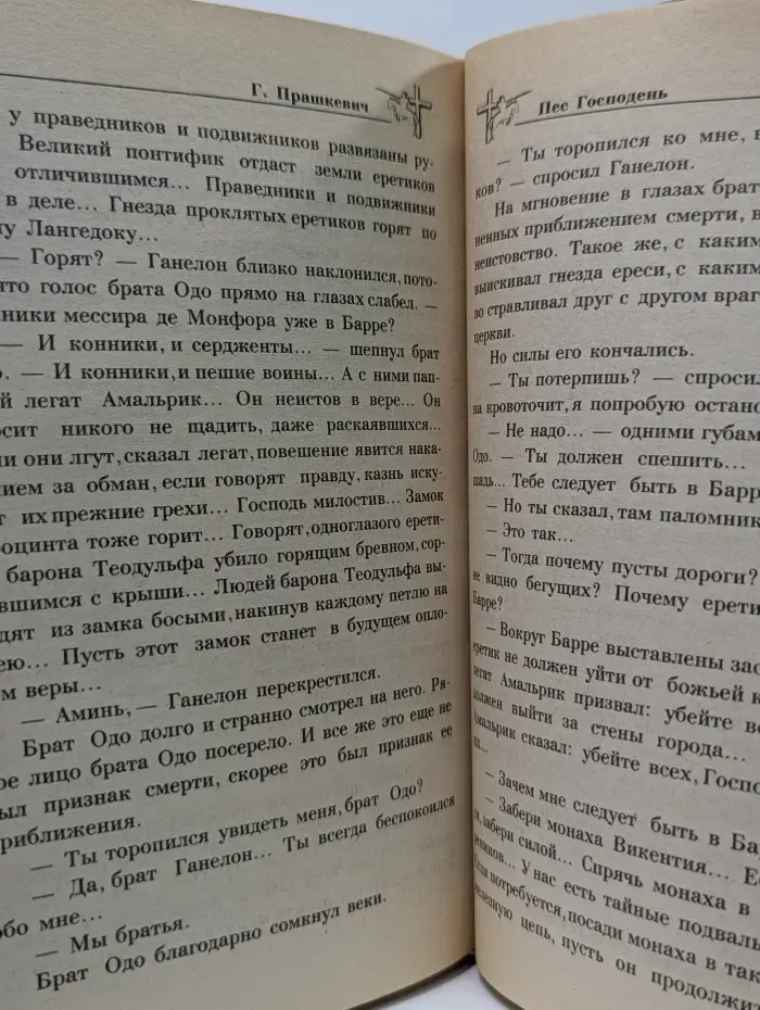 Великие войны. Крестовые походы