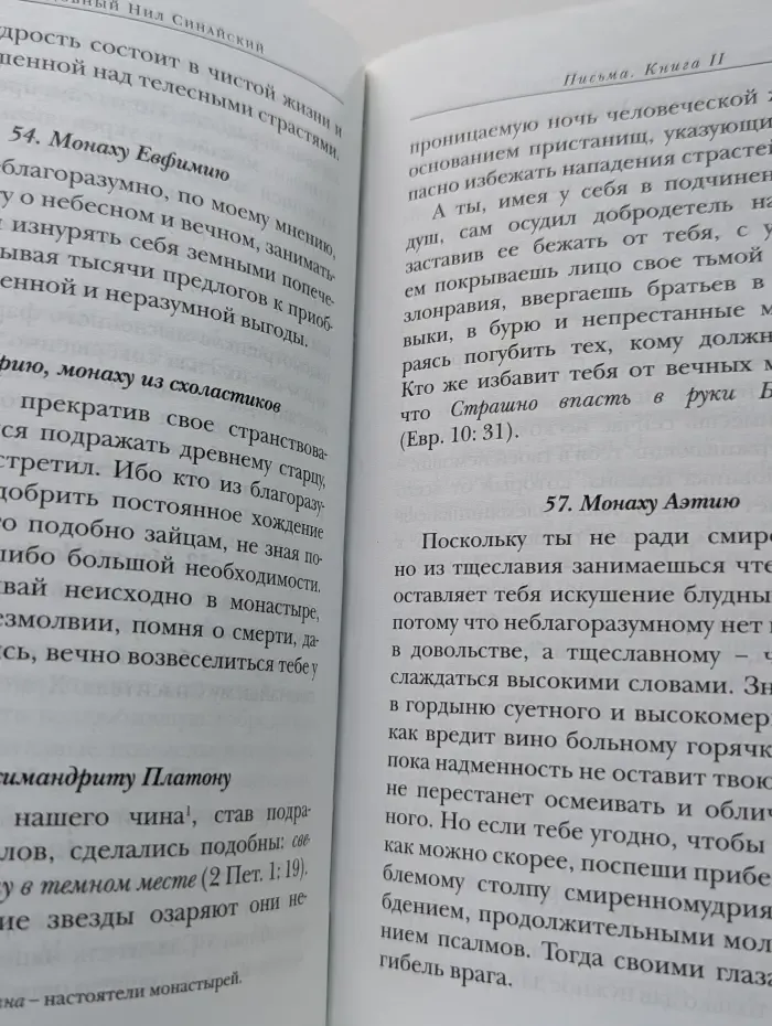 Мир ума Христова. Письма