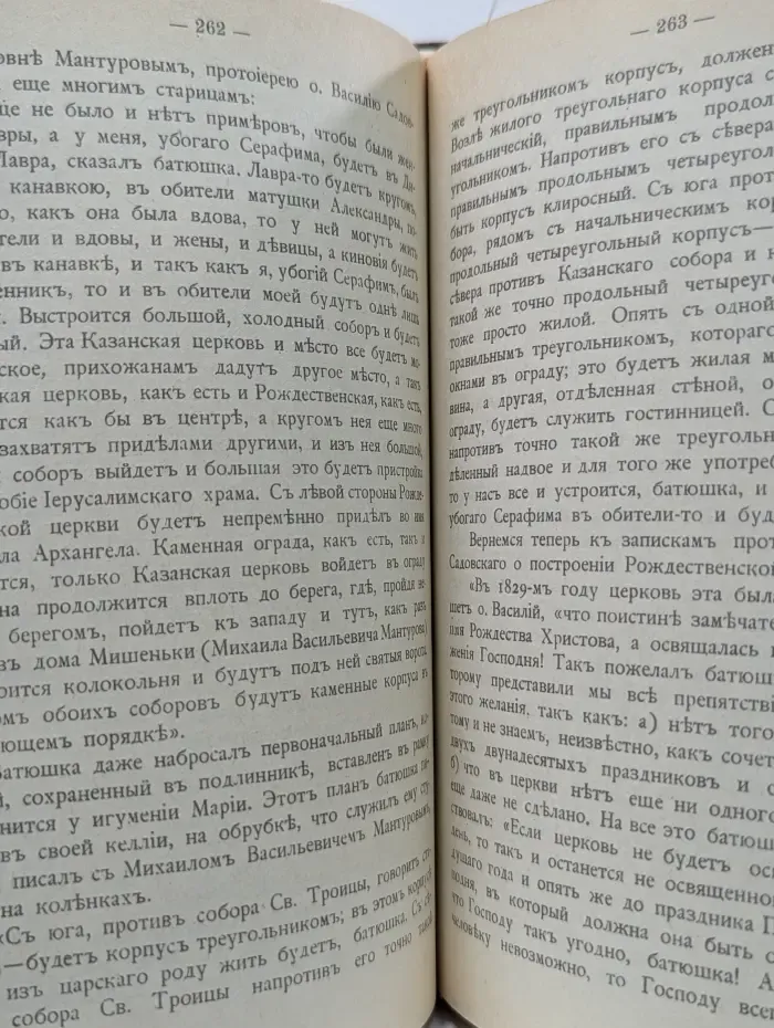 Летопись Серафимо-Дивеевского монастыря. В 2 частях. Часть 1