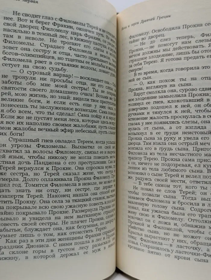 Легенды и сказания Древней Греции и Древнего Рима