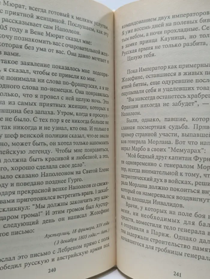 Любовные истории в истории Франции. Наполеон и Жозефина
