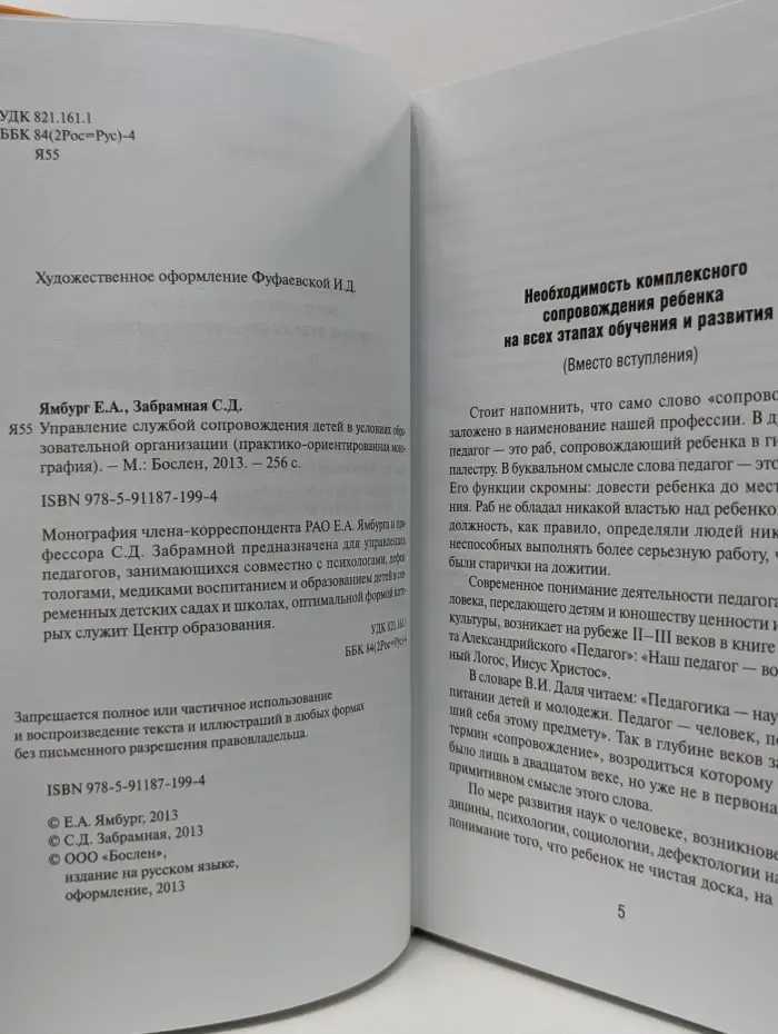 Управление службой сопровождения детей