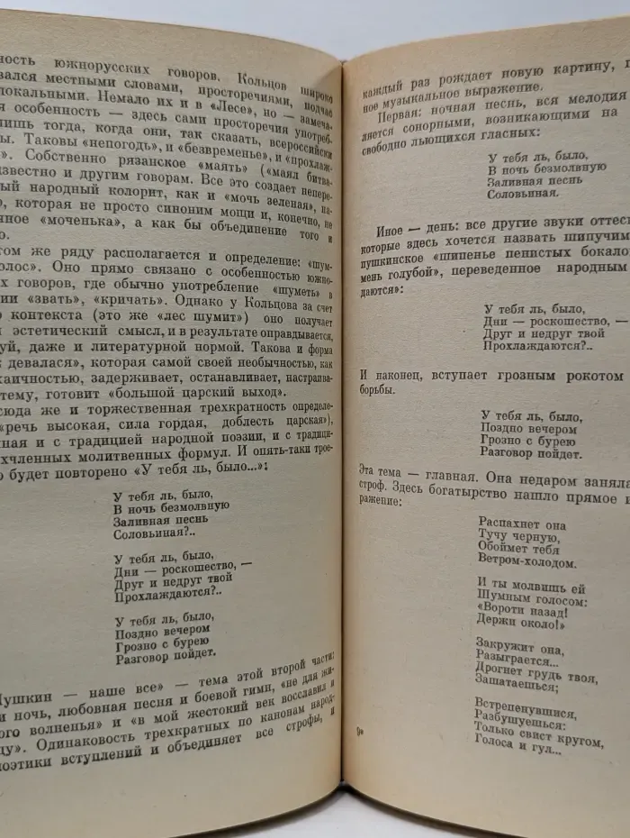 Жизнь замечательных людей. Кольцов