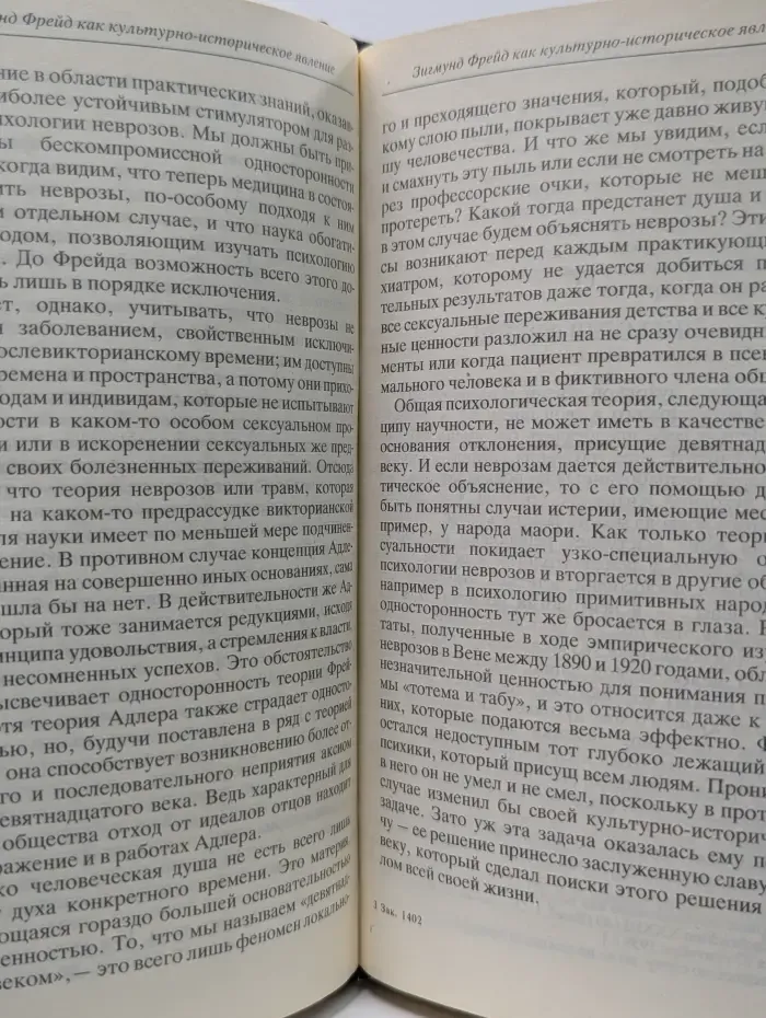 Феномен духа в искусстве и науке
