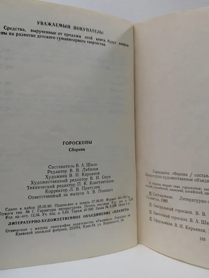 Гороскопы