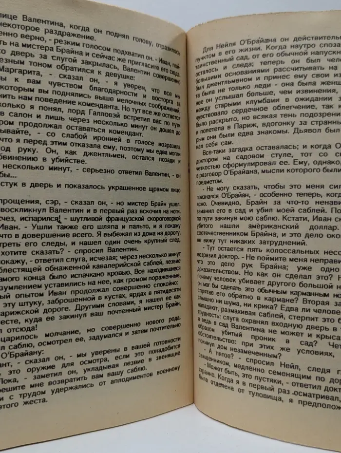 Выдающиеся детективные рассказы. 101 год развлечений