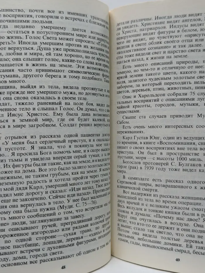 Переход. Последняя болезнь, смерть и после