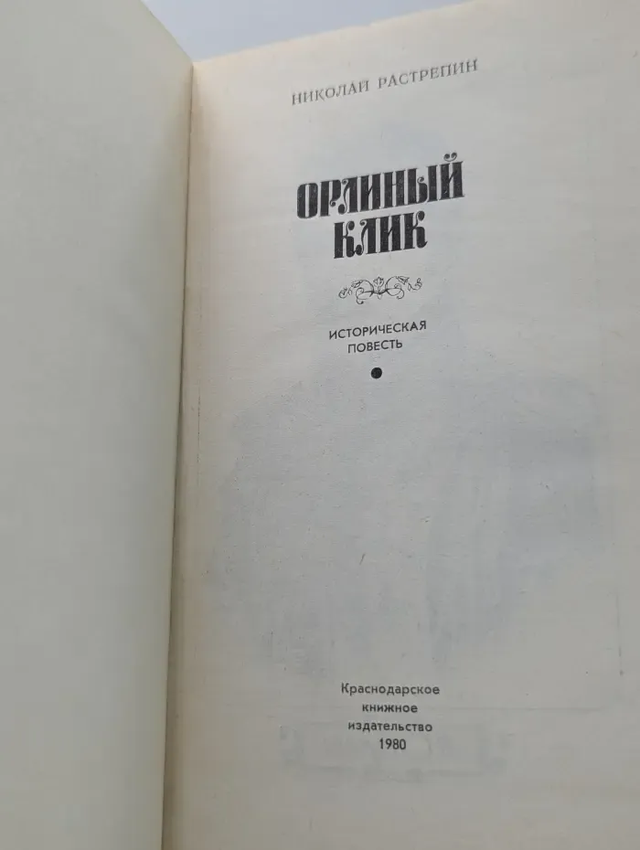 Орлиный клик