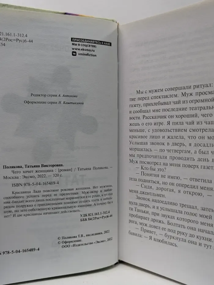 Чего хочет женщина