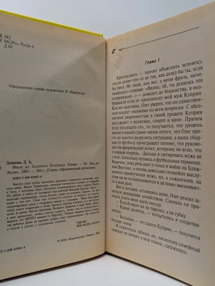 Иронический детектив. Филе из Золотого Петушка