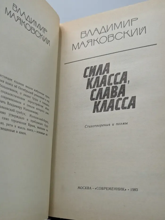 Сила класса, слава класса